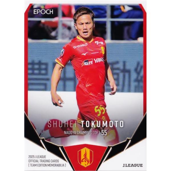 29 【徳元悠平】2025 Jリーグカード TEメモラビリア 名古屋グランパス