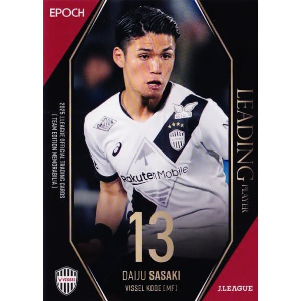 ヴィッセル神戸　オンサイトカード　第1弾SSR 佐々木大樹選手 ヴィッセル神戸 オンサイトカード 第1弾SSR 佐々木大樹選手 ヴィッセル