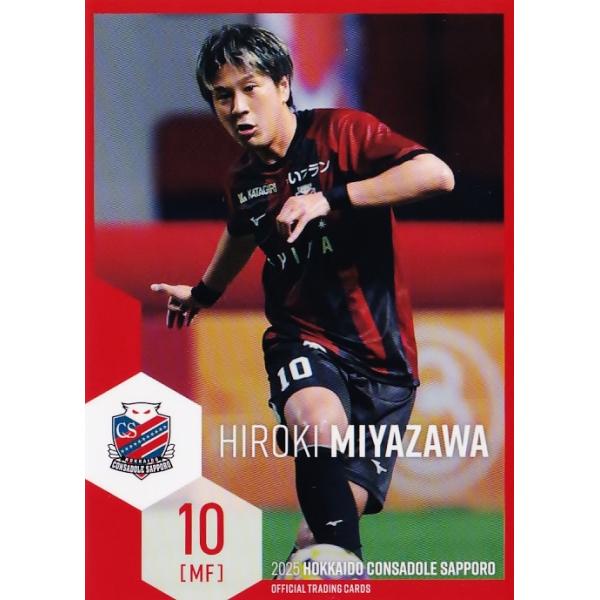 10 【宮澤裕樹】[クラブ発行]2025 北海道コンサドーレ札幌