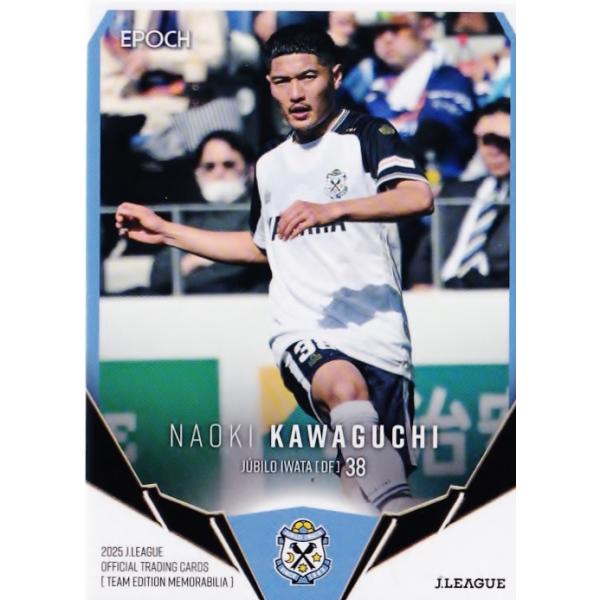 25 【川口尚紀】2025 Jリーグカード TEメモラビリア ジュビロ磐田