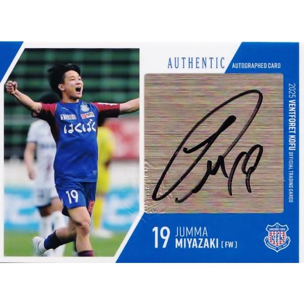 ヴァンフォーレ甲府　柏好文選手使用サイン入りスパイク NEW]【宮崎純真】2025 ヴァンフォーレ甲府 オフィシャルカード