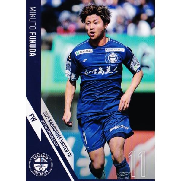 11 【福田望久斗】[クラブ発行]2025 鹿児島ユナイテッドFC