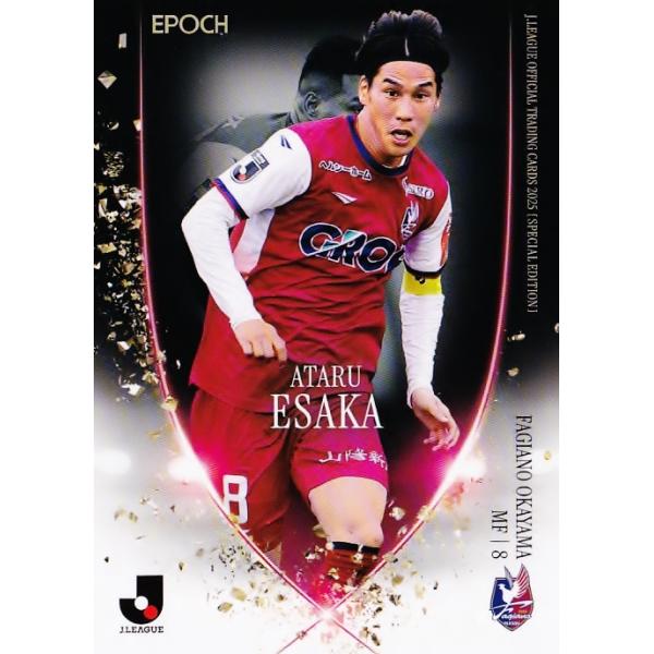 138 【江坂任/ファジアーノ岡山】2025 Jリーグオフィシャルカード