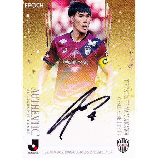 山川哲史/ヴィッセル神戸】2025 Jリーグオフィシャルカード スペシャル