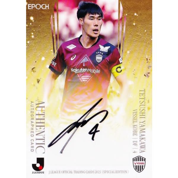 【山川哲史/ヴィッセル神戸】2025 Jリーグオフィシャルカード スペシャルエディション [直筆サインカード] 55枚限定 (22/55)