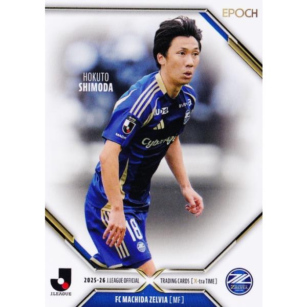 23 【下田北斗/FC町田ゼルビア】エポック 2025-26 Jリーグオフィシャル