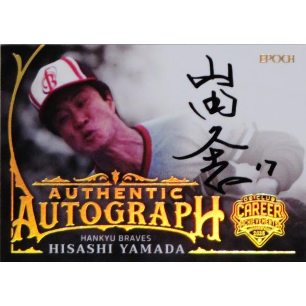 山田久志/阪急ブレーブス】エポック 2025 プロ野球OBクラブ キャリア