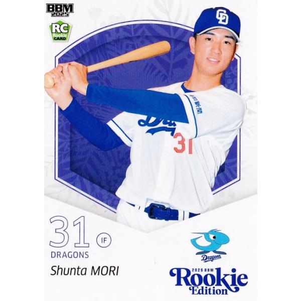49 【森駿太/中日ドラゴンズ】BBM2025 ルーキーエディション
