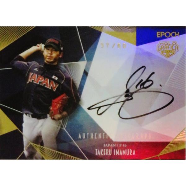 【今村猛】エポック 2025 日本プロ野球OBクラブ 野球日本代表 HOLOGRAFICA [直筆サインカード/ホログラムA版] 60枚限定 (37/60)