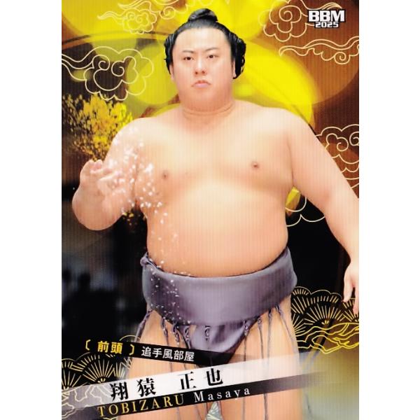 17 【翔猿 正也】BBM2025 大相撲カード レギュラー : スポーツカード