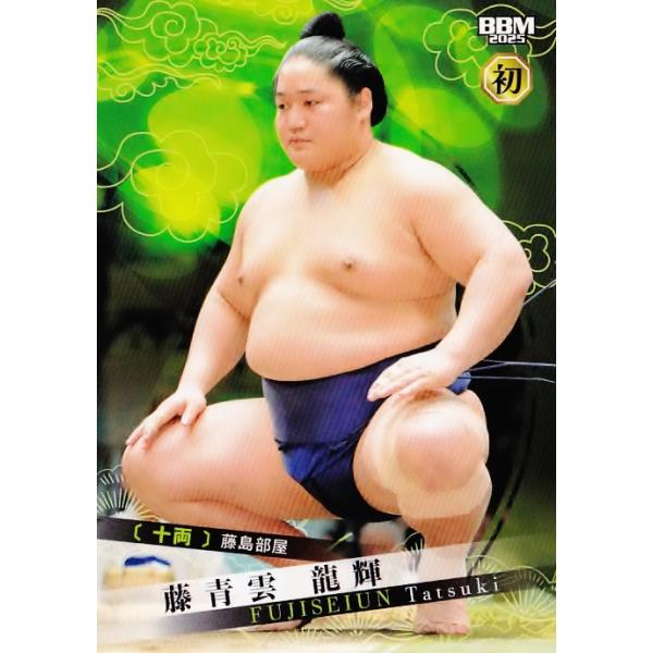 62 【藤青雲 龍輝(初)】BBM2025 大相撲カード レギュラー