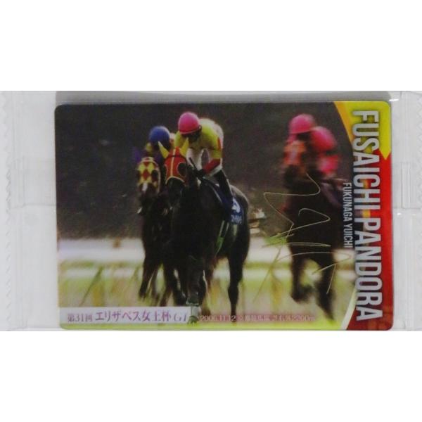 3 【フサイチパンドラ(福永祐一)】バンダイ 2025 サラブレッドホース