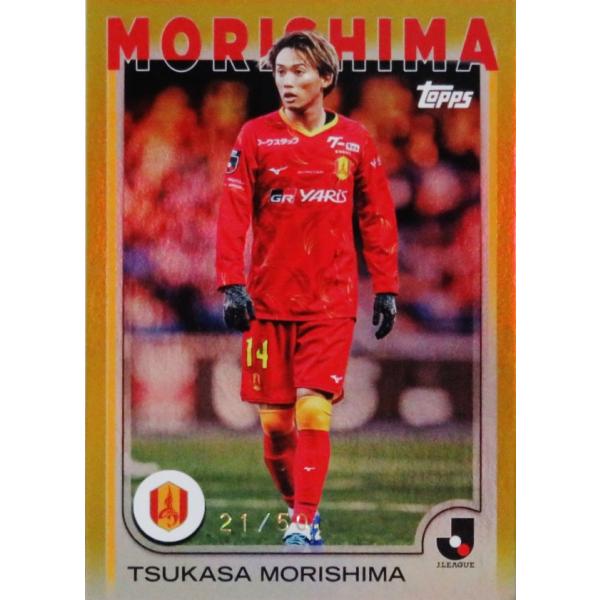 名古屋グランパス　オンサイトカード　2025第1弾SSR 森島司選手 2025 名古屋グランパス オンサイトカード 第1弾 SSR14 森島司 サイン
