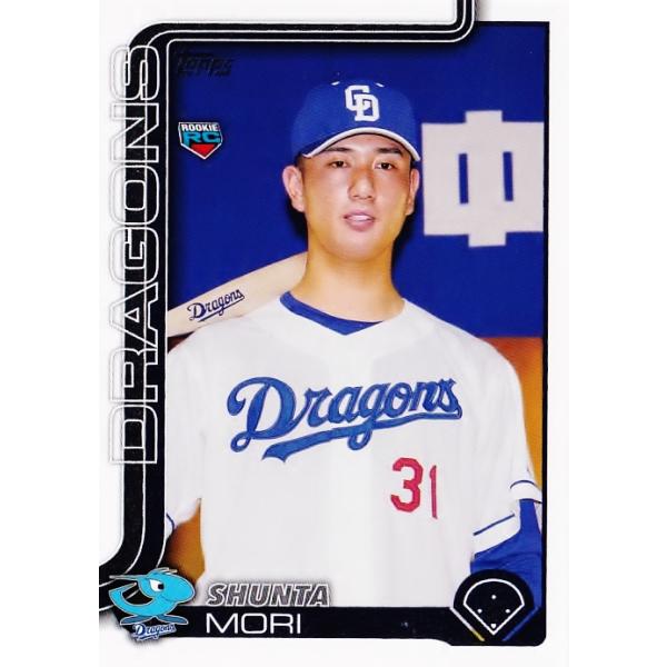 184 【森駿太(ROOKIE)/中日ドラゴンズ】Topps 2025 NPBベースボール