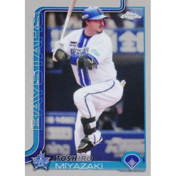 35 【宮崎敏郎/横浜DeNAベイスターズ】2025 Topps Chrome NPBベース