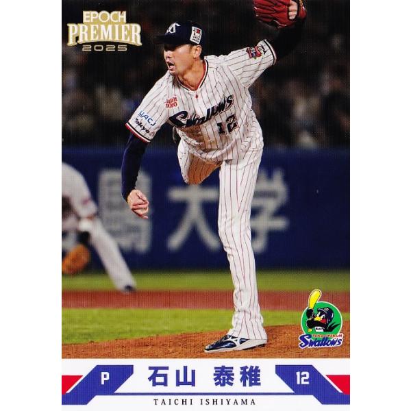 【未開封品】東京ヤクルトスワローズ12 石山泰稚2022リーグ優勝ユニフォーム ヤクルト・石山泰稚が1軍に合流 防御率0・66の守護神が復帰へ