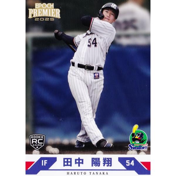 13 【田中陽翔(ROOKIE)】エポック 2025 東京ヤクルトスワローズ 