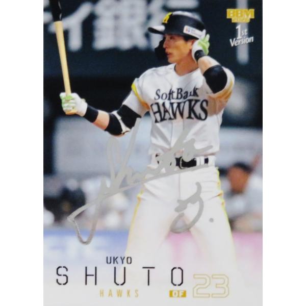 22 【周東佑京/福岡ソフトバンクホークス】2026 BBM ベースボール