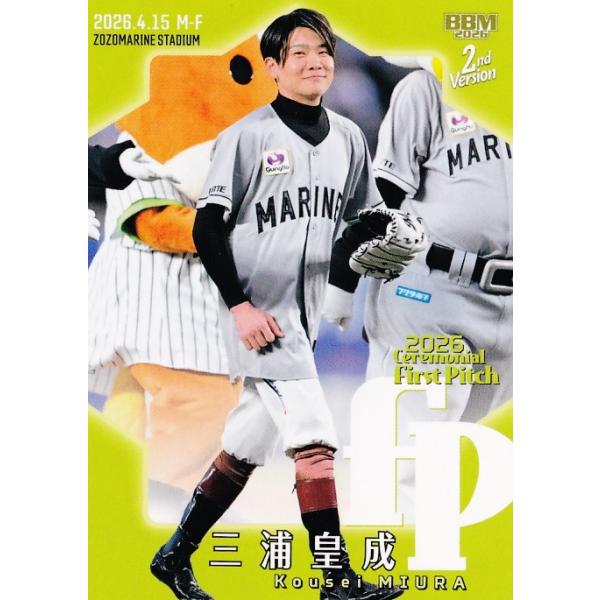 FP17 【三浦皇成/騎手】2026 BBM ベースボールカード 2ndバージョン レギュラー [始球式カード]
