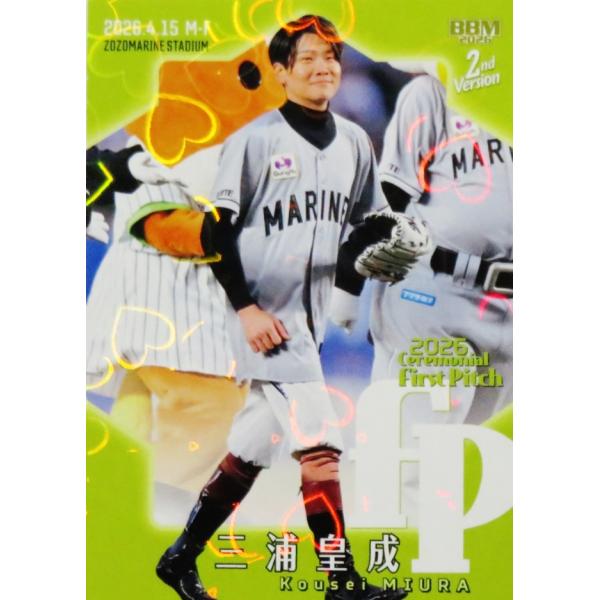 【三浦皇成/騎手】2026 BBM ベースボールカード 2ndバージョン [始球式カード/ハート柄ホロパラレル版] 399枚限定 (044/399)