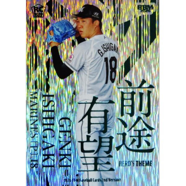 【石垣元気(ROOKIE)/千葉ロッテマリーンズ】2026 BBM ベースボールカード 2ndバージョン [HERO'S THEME/グリーン箔版] 200枚限定 (056/200)