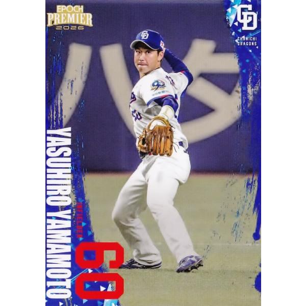 39 【山本泰寛】エポック 2026 中日ドラゴンズ PREMIER EDITION