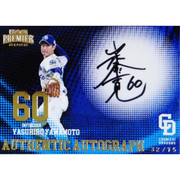 山本泰寛】エポック 2026 中日ドラゴンズ PREMIER EDITION [直筆サイン