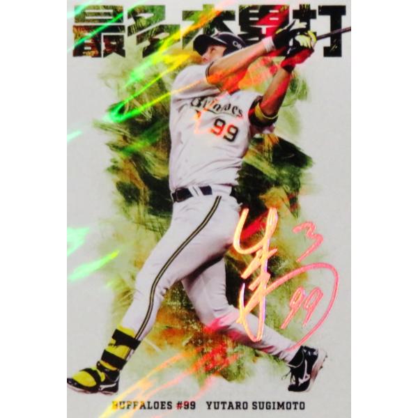 HR03 【杉本裕太郎/オリックス・バファローズ】カルビー 2026 プロ野球