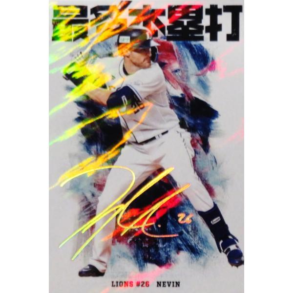 HR05 【ネビン/埼玉西武ライオンズ】カルビー 2026 プロ野球チップス第