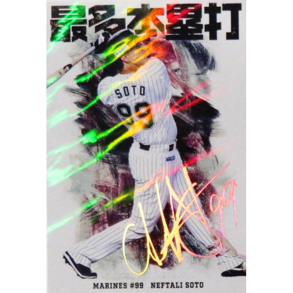 HR06 【N.ソト/千葉ロッテマリーンズ】カルビー 2026 プロ野球チップス