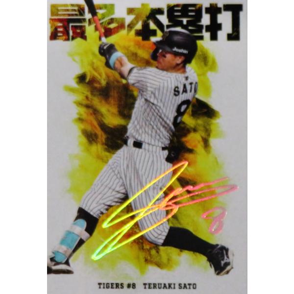 HR07 【佐藤輝明/阪神タイガース】カルビー 2026 プロ野球チップス第1
