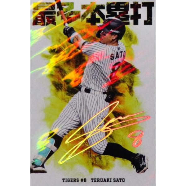 HR07 【佐藤輝明/阪神タイガース】カルビー 2026 プロ野球チップス第1