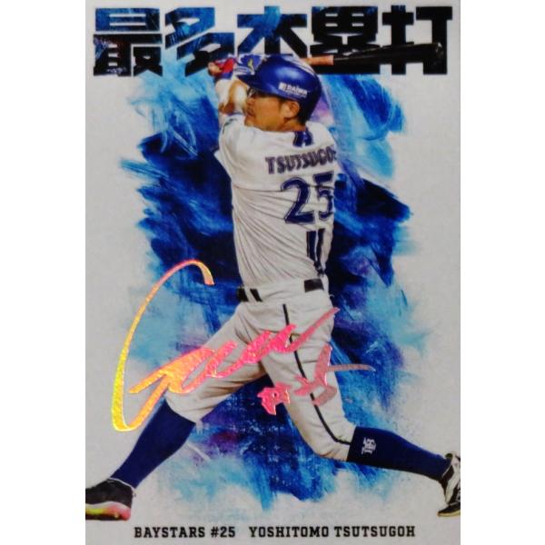 HR08 【筒香嘉智/横浜DeNAベイスターズ】カルビー 2026 プロ野球