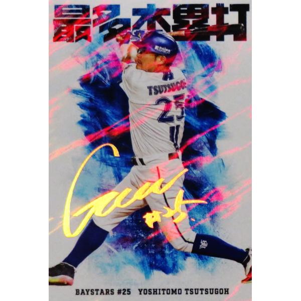 HR08 【筒香嘉智/横浜DeNAベイスターズ】カルビー 2026 プロ野球