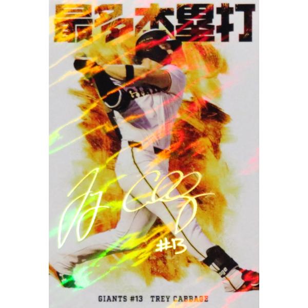 HR09 【T. キャベッジ/読売ジャイアンツ】カルビー 2026 プロ野球