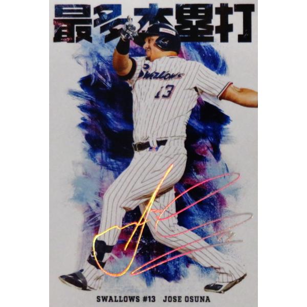 HR12 【J.オスナ/東京ヤクルトスワローズ】カルビー 2026 プロ野球