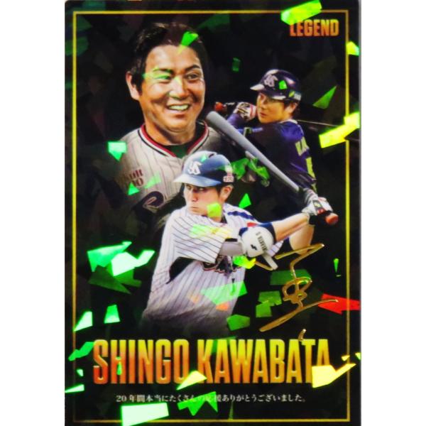 L4 【川端慎吾/東京ヤクルトスワローズ】カルビー 2026 プロ野球