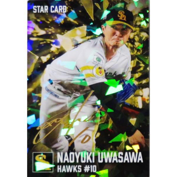 S02 【上沢直之/福岡ソフトバンクホークス】カルビー 2026 プロ野球
