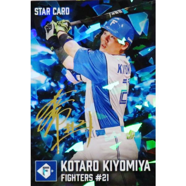 日本プロ野球50年記念シルバースタンプ初日カバー S04 【清宮幸太郎/北海道日本ハムファイターズ】カルビー 2026 プロ