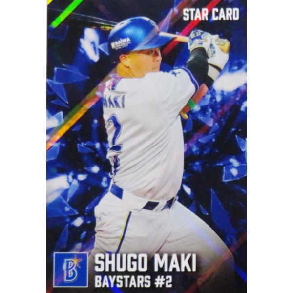 S15 【牧秀悟/横浜DeNAベイスターズ】カルビー 2026 プロ野球チップス