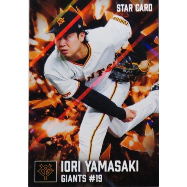 S17 【山崎伊織/読売ジャイアンツ】カルビー 2026 プロ野球チップス第1