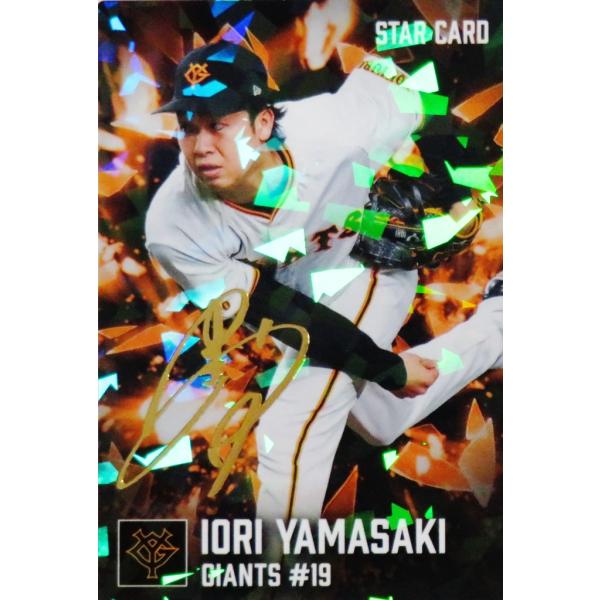 S17 【山崎伊織/読売ジャイアンツ】カルビー 2026 プロ野球チップス第1