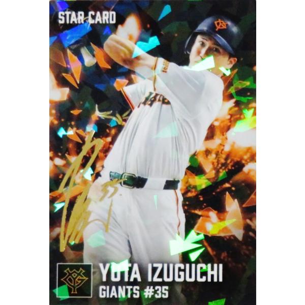 S18 【泉口友汰/読売ジャイアンツ】カルビー 2026 プロ野球チップス第1