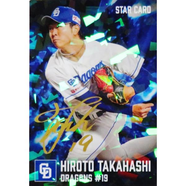 S19 【高橋宏斗/中日ドラゴンズ】カルビー 2026 プロ野球チップス第1弾