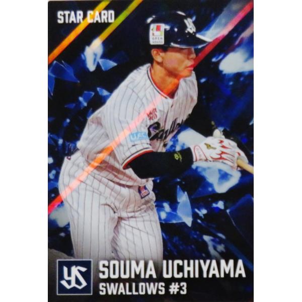 S23 【内山壮真/東京ヤクルトスワローズ】カルビー 2026 プロ野球