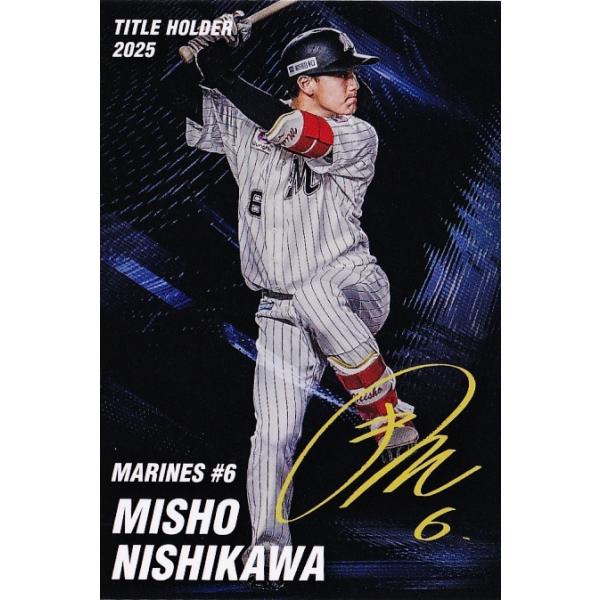 T02 【西川史礁/千葉ロッテマリーンズ】カルビー 2026 プロ野球