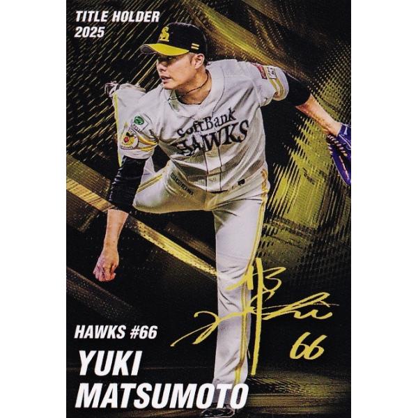 T07 【松本裕樹/福岡ソフトバンクホークス】カルビー 2026 プロ野球