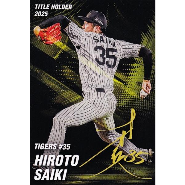 T15 【才木浩人/阪神タイガース】カルビー 2026 プロ野球チップス第1弾