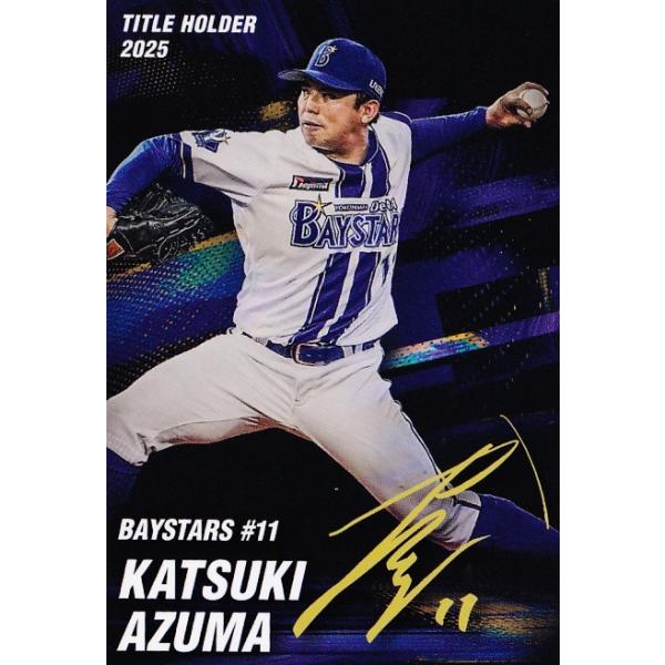 T17 【東克樹/横浜DeNAベイスターズ】カルビー 2026 プロ野球チップス