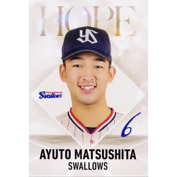 HP12 【松下歩叶(ROOKIE)/東京ヤクルトスワローズ】カルビー 2026 プロ野球チップス第2弾 レギュラー [ホープカード]